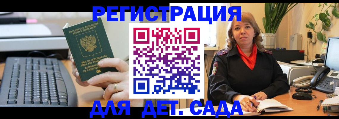 временная регистрация для всех в Светлограде