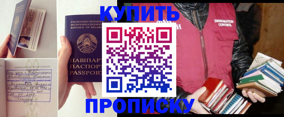 временная регистрация недорого в Светлограде