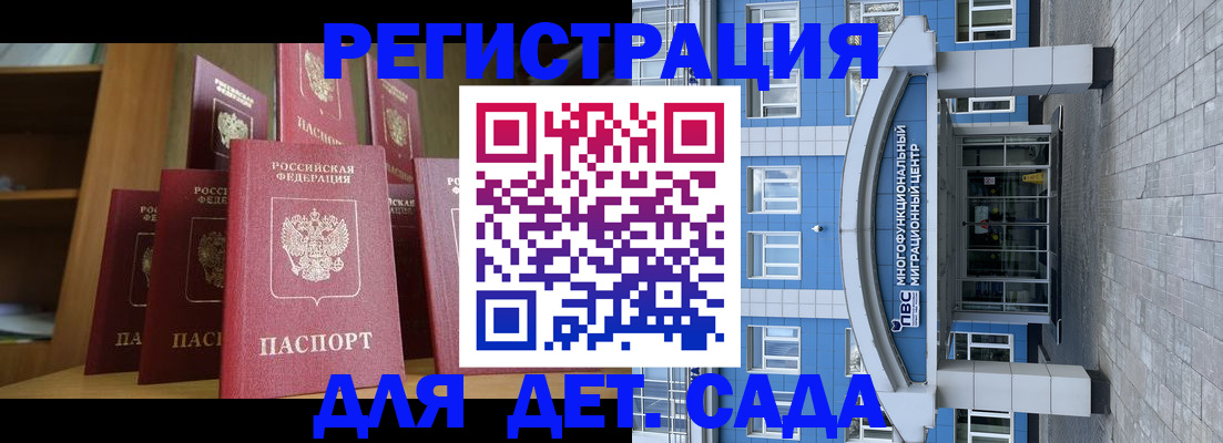 прописка ребенка в Светлограде